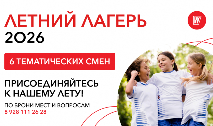 Детский лагерь